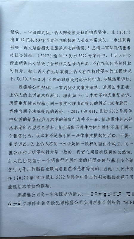 獲國家金獎的“自拍桿”專利，其維權方式也非同尋常！