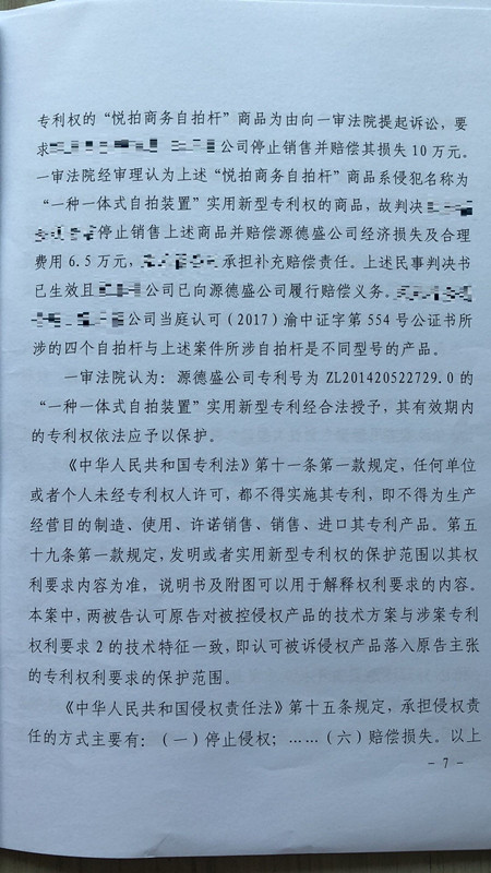 獲國家金獎的“自拍桿”專利，其維權方式也非同尋常！