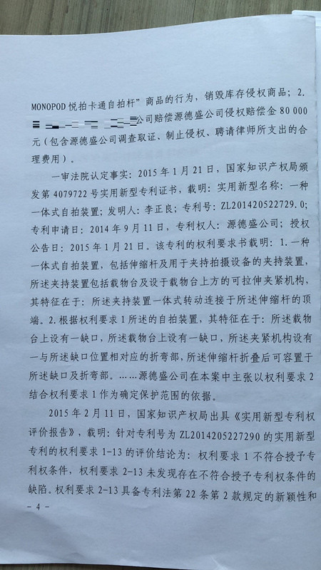 獲國家金獎的“自拍桿”專利，其維權方式也非同尋常！