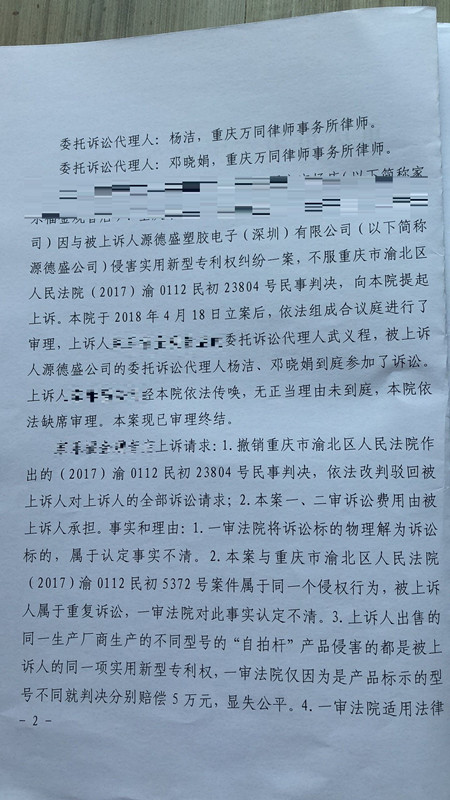獲國家金獎的“自拍桿”專利，其維權方式也非同尋常！