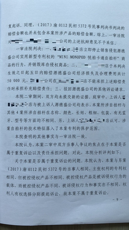 獲國家金獎的“自拍桿”專利，其維權方式也非同尋常！