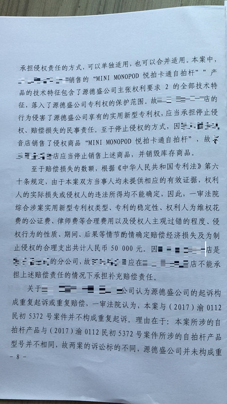 獲國家金獎的“自拍桿”專利，其維權方式也非同尋常！