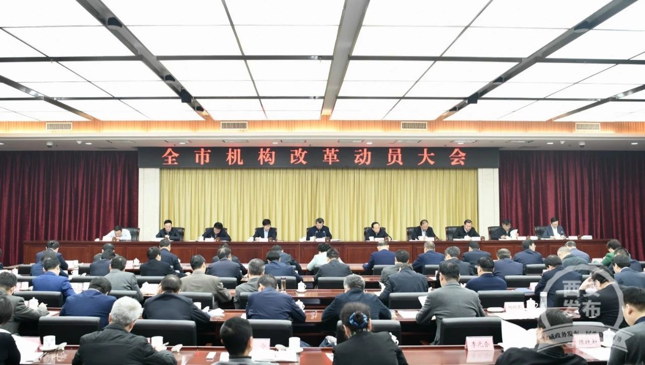 剛剛！西安市機構改革啟動，組建市場監督管理局（加掛市知識產權局牌）
