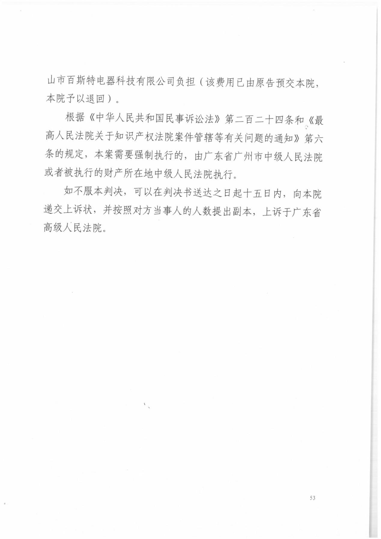 判賠300萬元！美的起訴洗碗機代工廠商佛山百斯特專利侵權