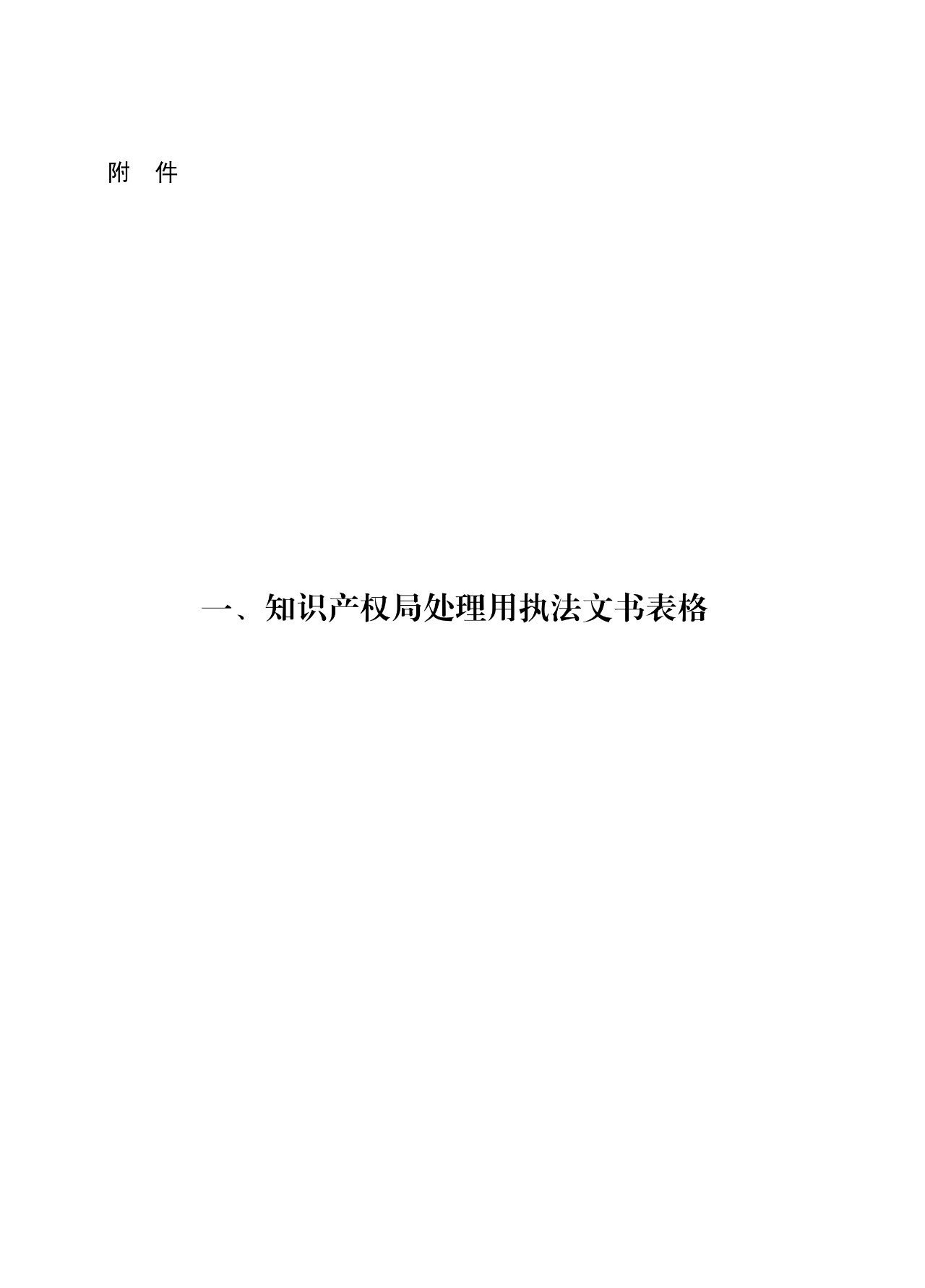《專利標識標注不規范案件辦理指南（試行）》全文