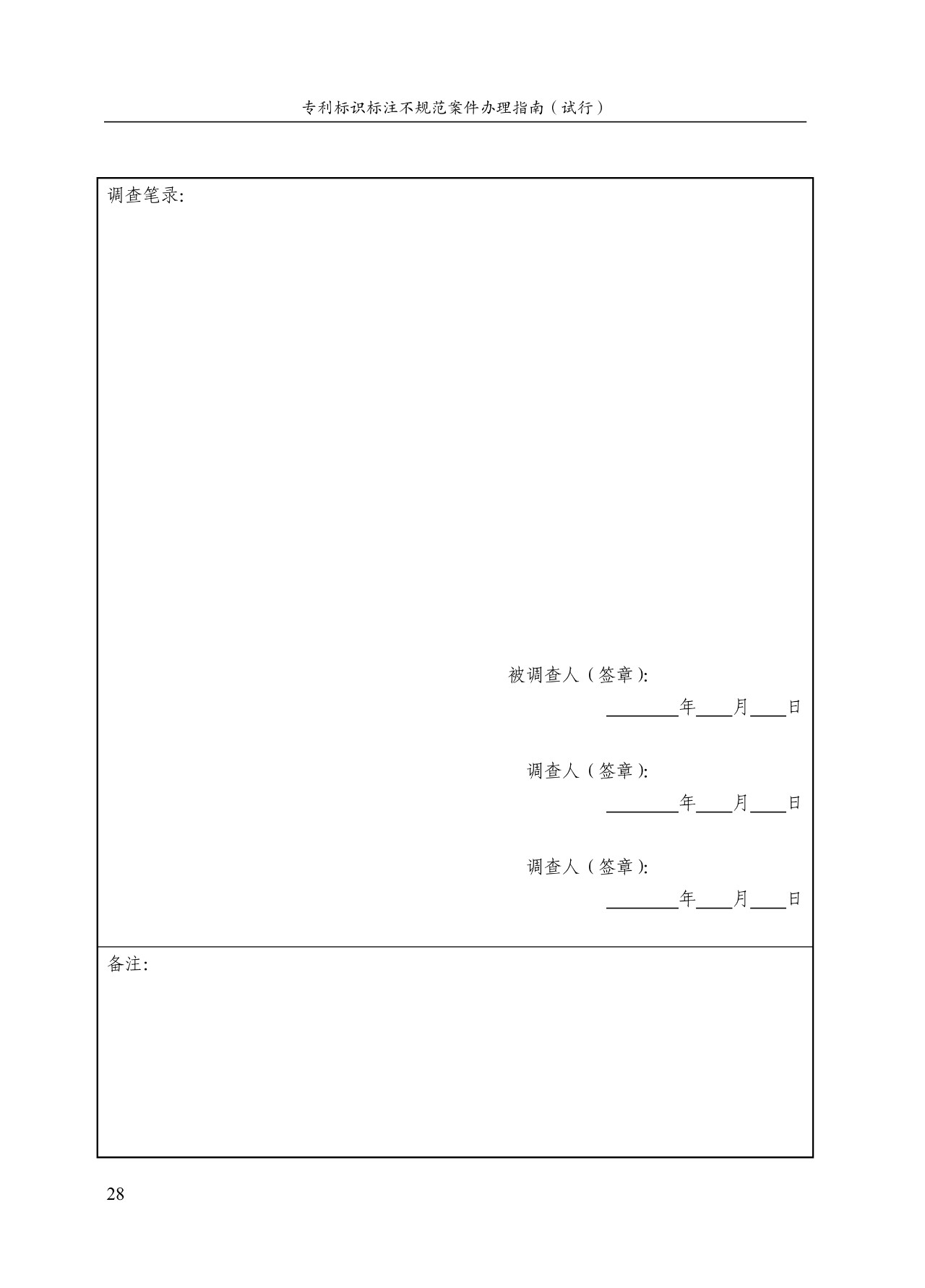 《專利標識標注不規范案件辦理指南（試行）》全文