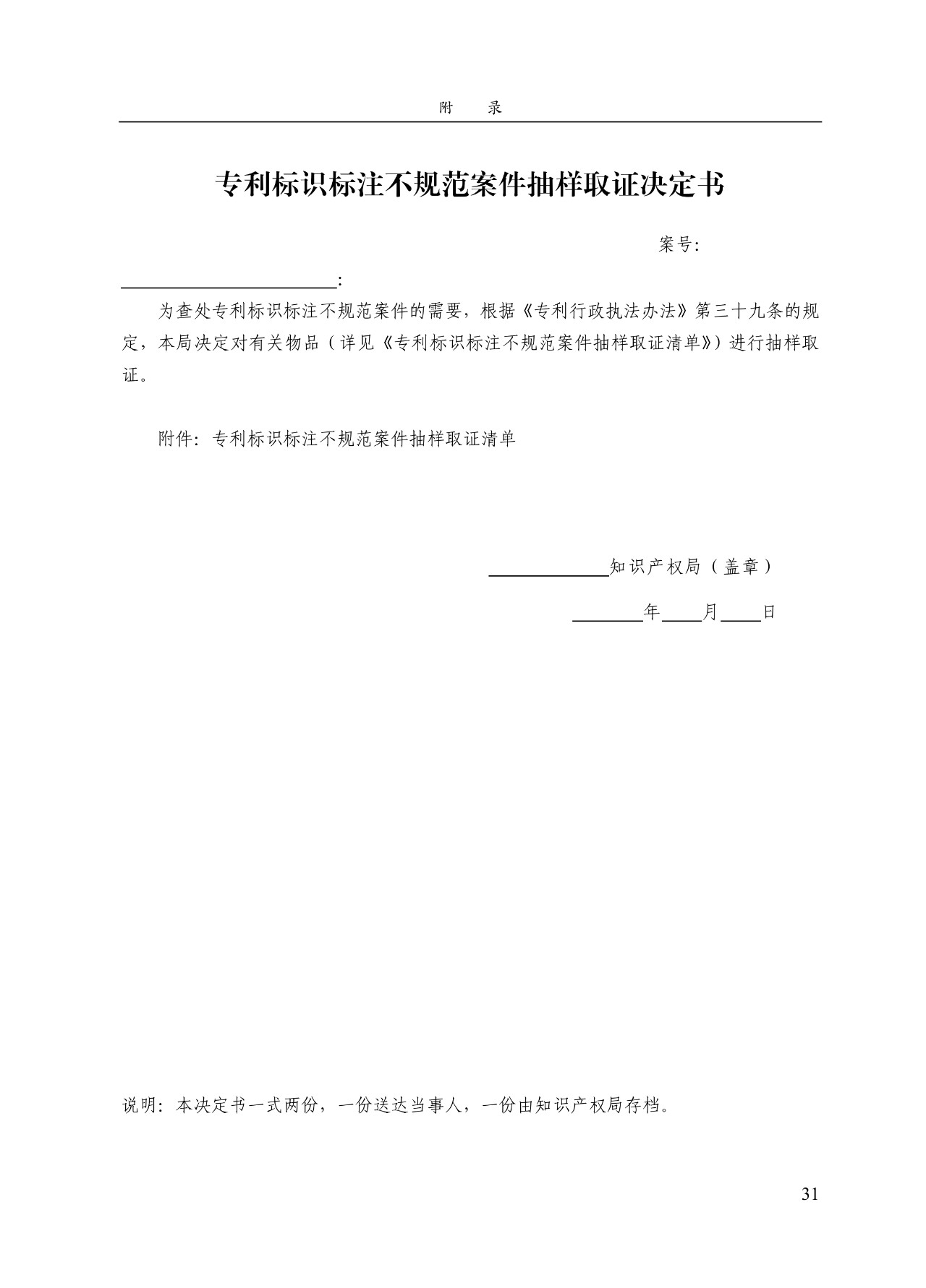 《專利標識標注不規范案件辦理指南（試行）》全文