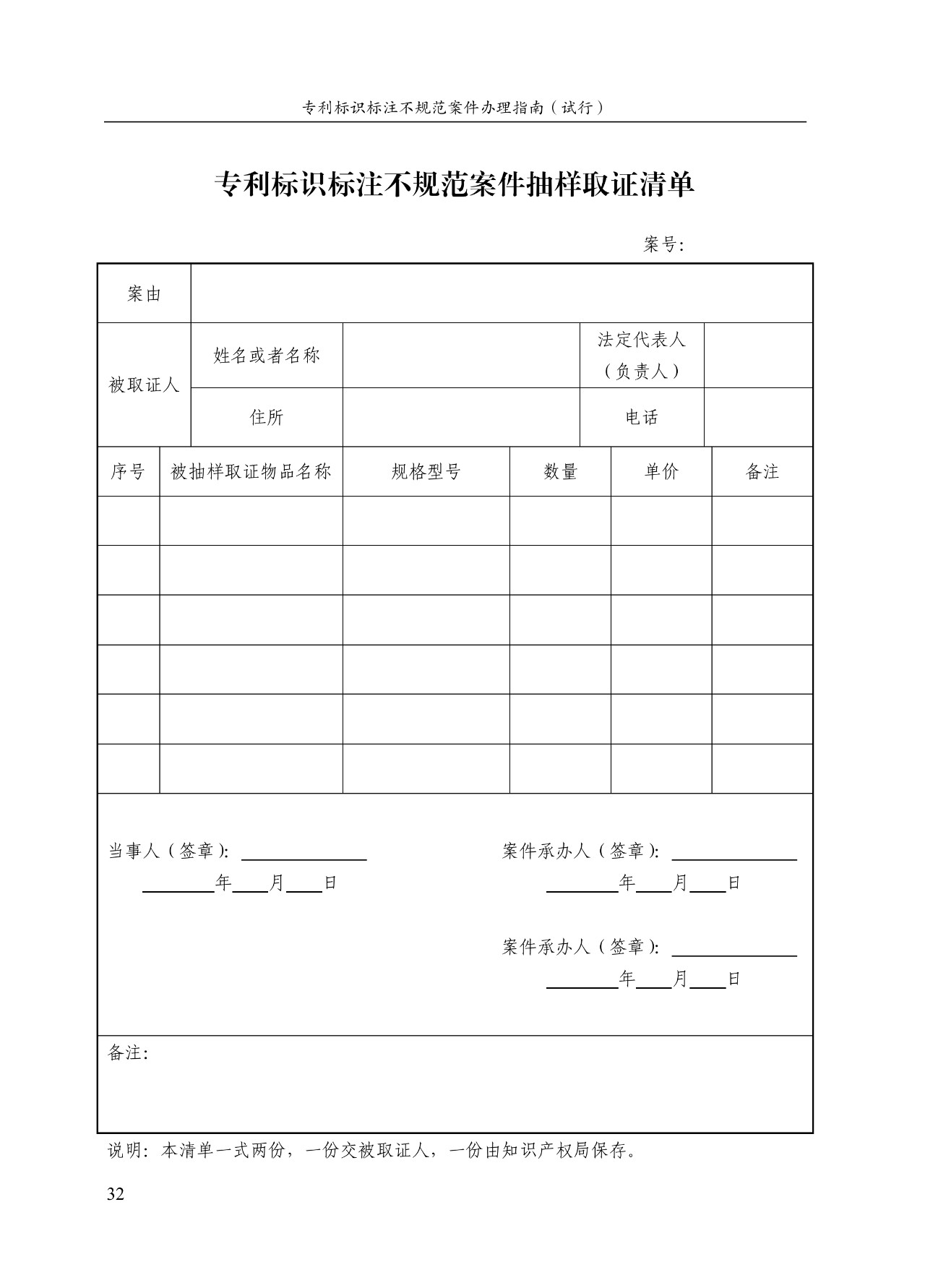 《專利標識標注不規范案件辦理指南（試行）》全文
