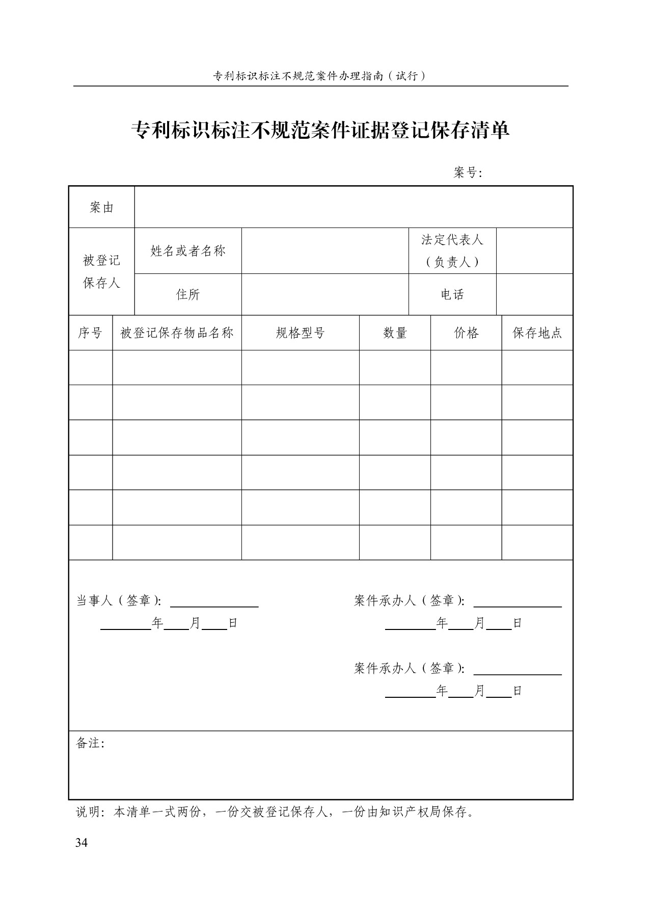 《專利標識標注不規范案件辦理指南（試行）》全文