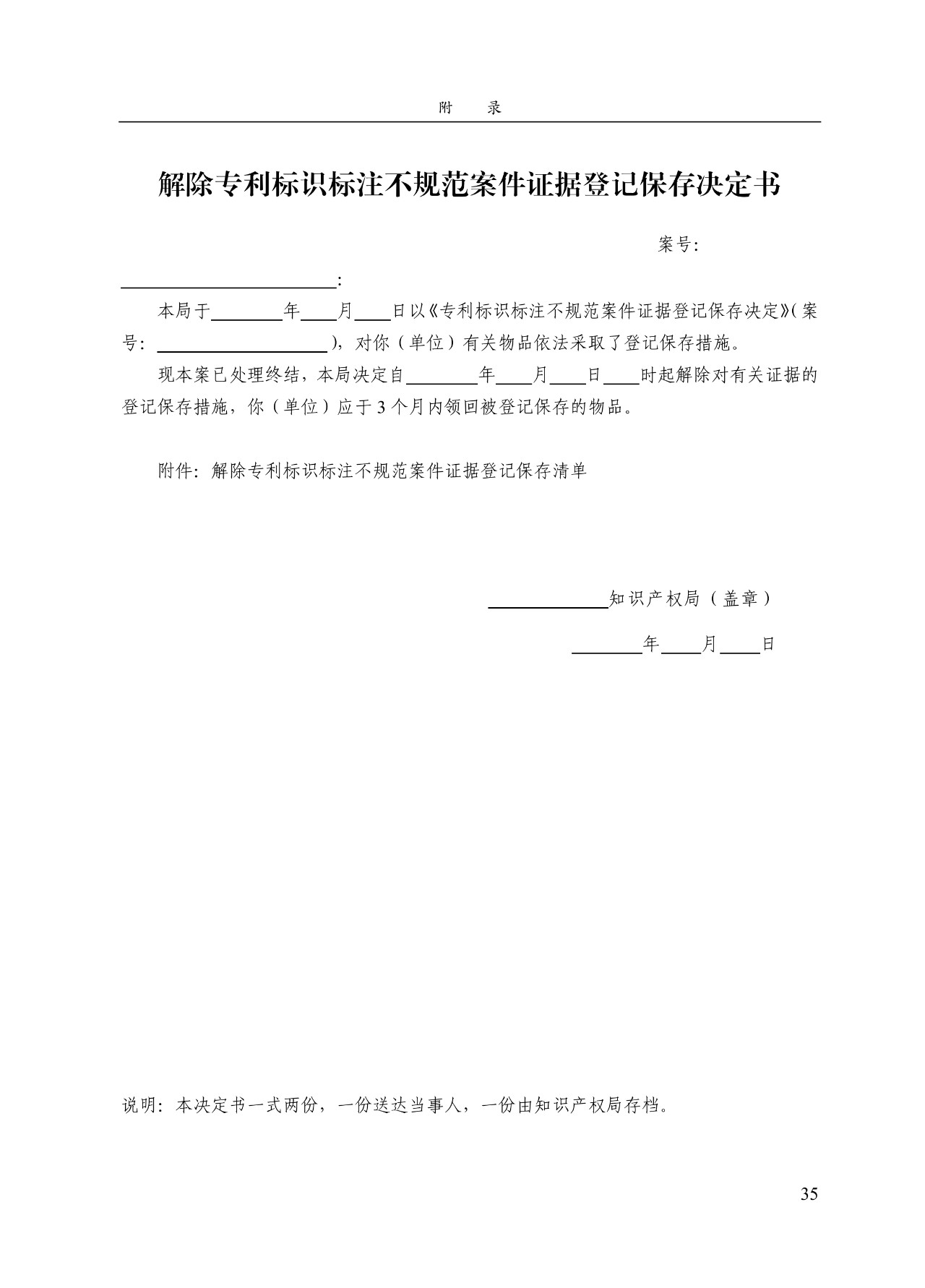 《專利標識標注不規范案件辦理指南（試行）》全文