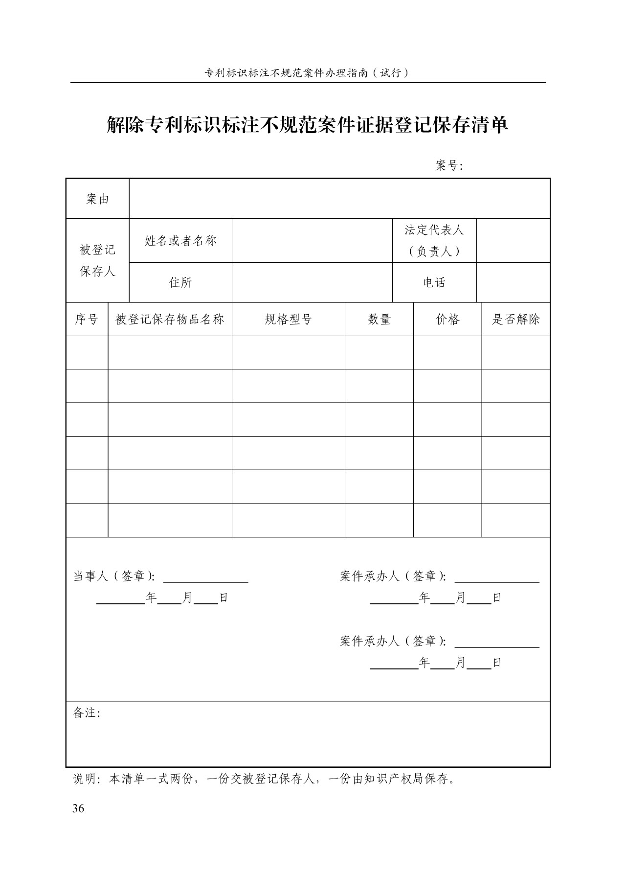 《專利標識標注不規范案件辦理指南（試行）》全文