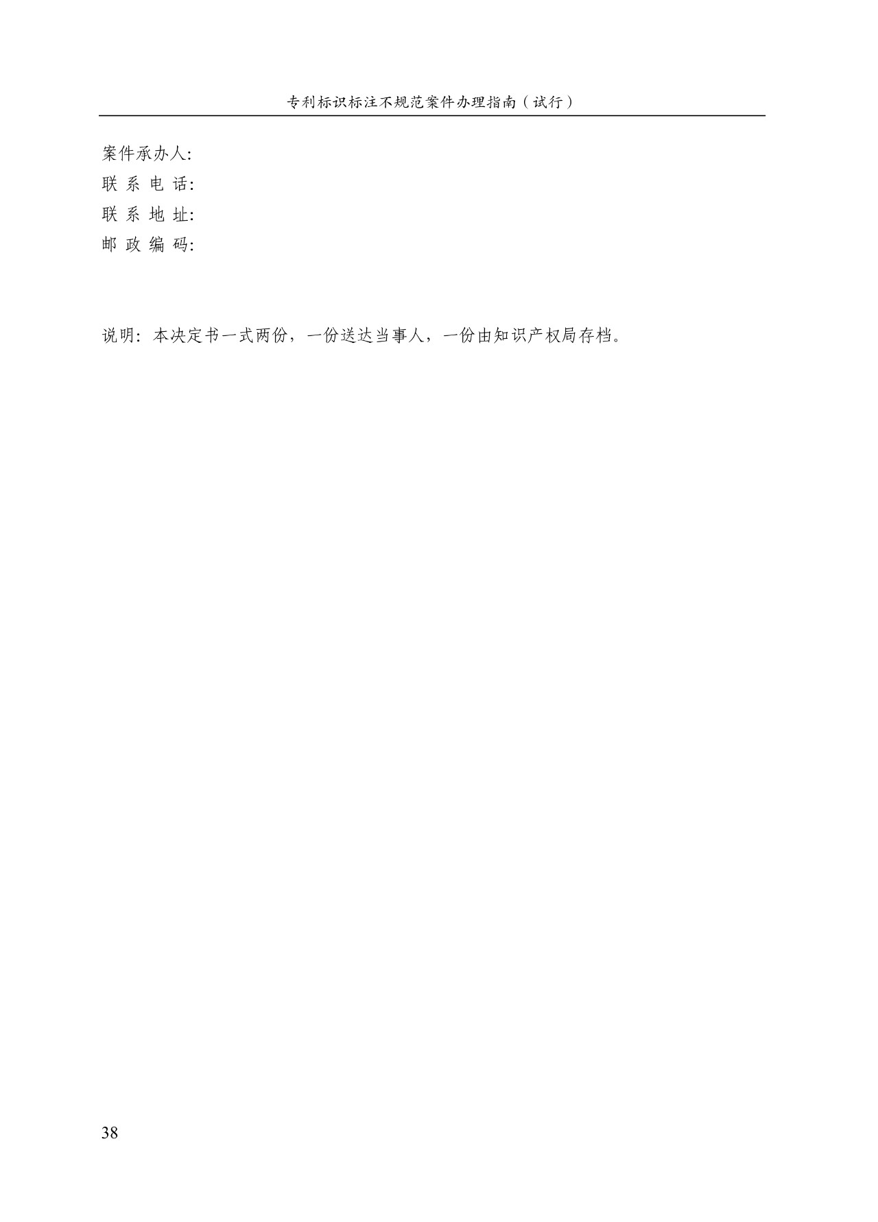 《專利標識標注不規范案件辦理指南（試行）》全文