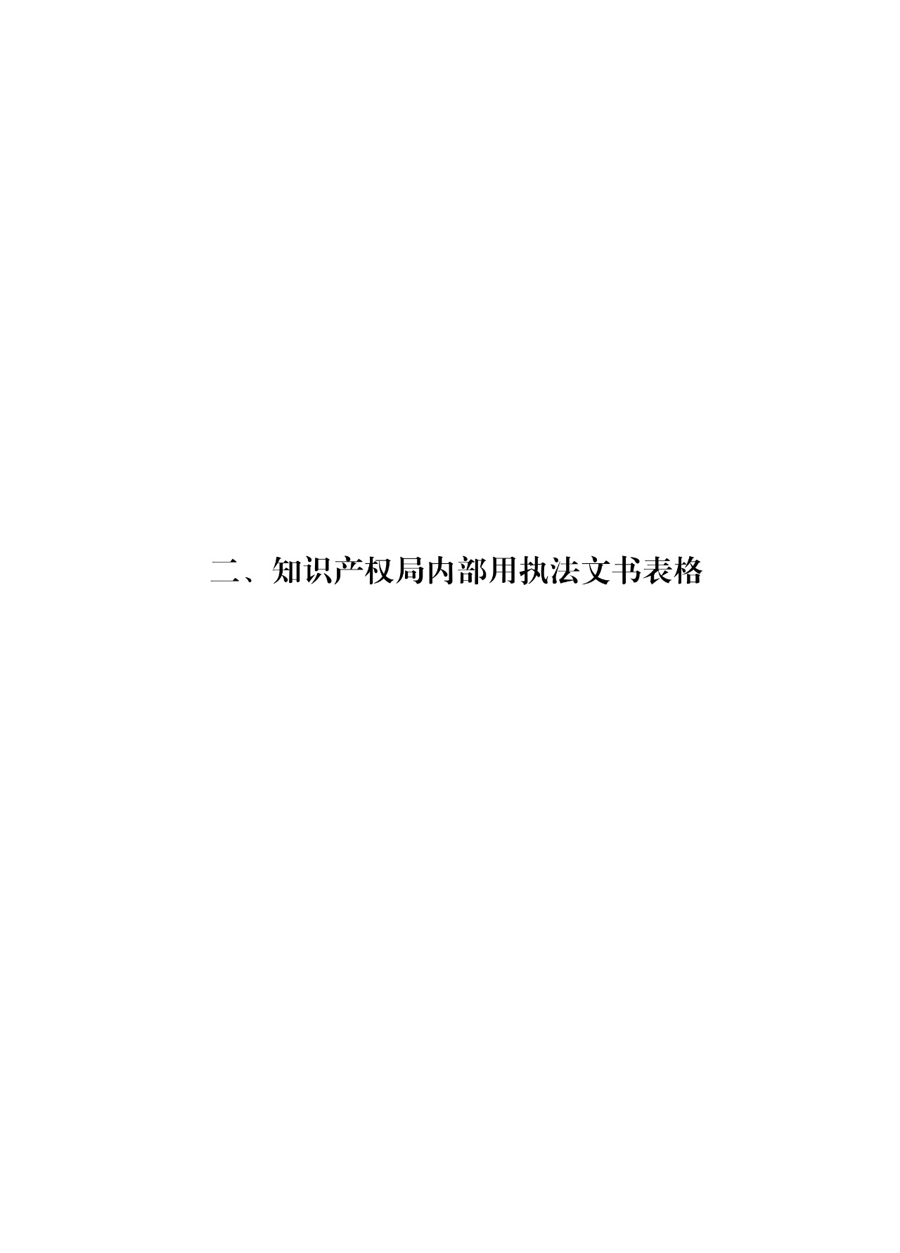 《專利標識標注不規范案件辦理指南（試行）》全文