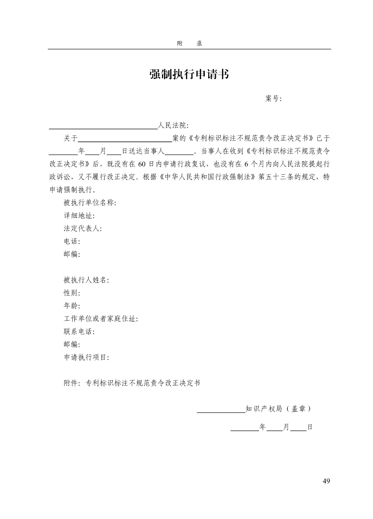 《專利標識標注不規范案件辦理指南（試行）》全文