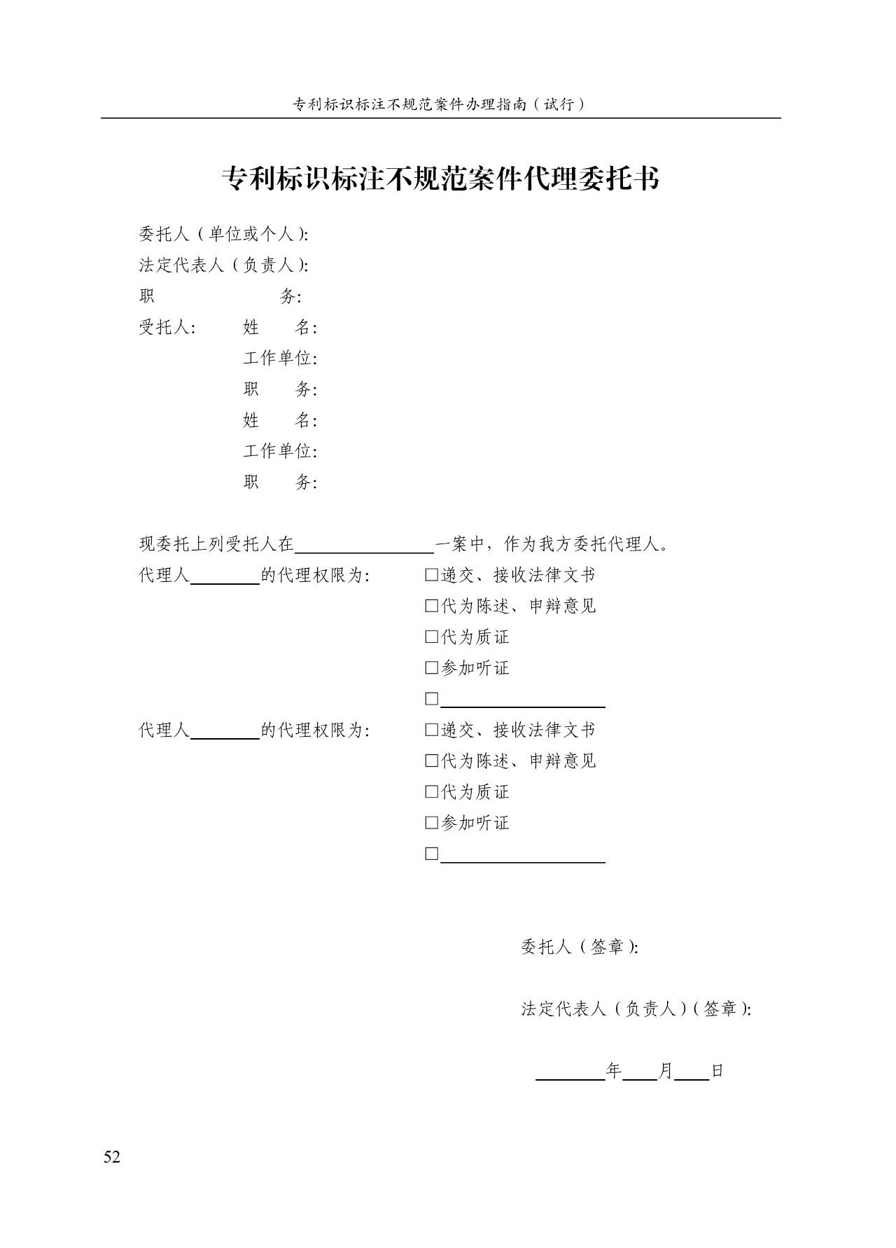 《專利標識標注不規范案件辦理指南（試行）》全文