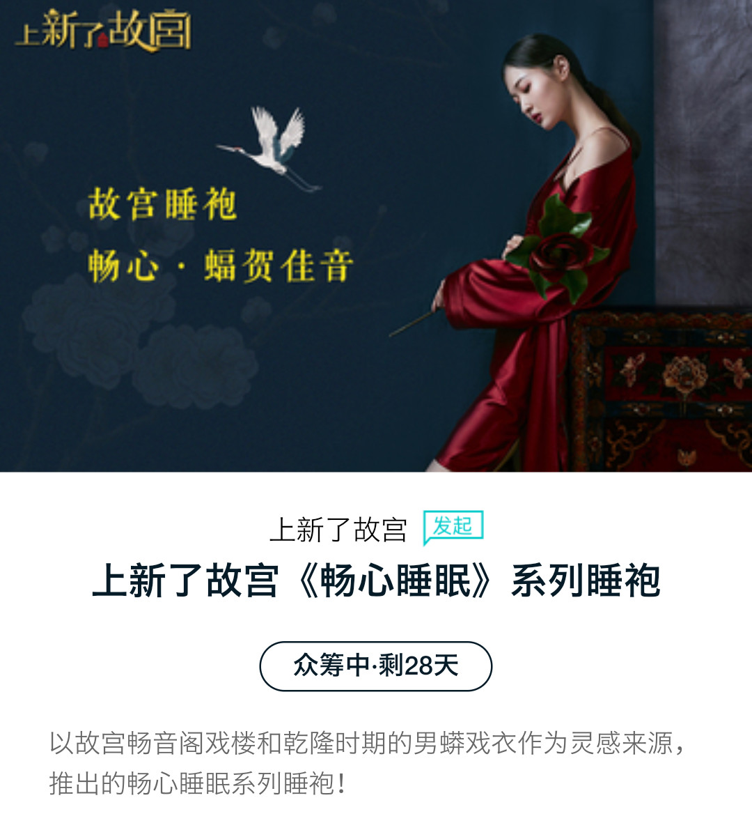 “故宮的睡衣”遭侵權，新型文創開發模式如何保護版權？