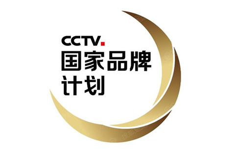 市場監管總局就“CCTV國家品牌計劃” 涉嫌廣告違法問題約談中央廣電總臺