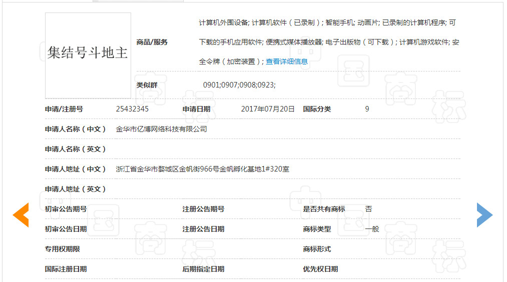 “斗地主”作為商標使用在指定商品上，易產生不良社會影響
