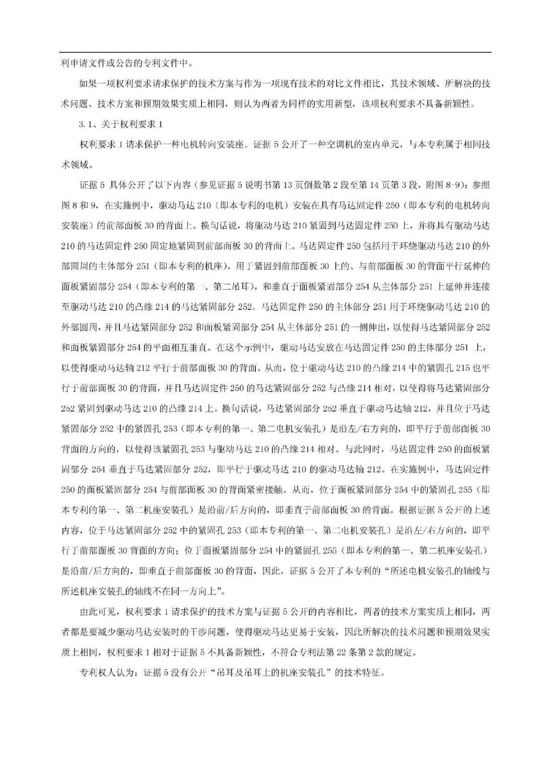 絕地反擊！判賠1000萬的奧克斯訴格力涉案專利被無效（附：無效決定書）