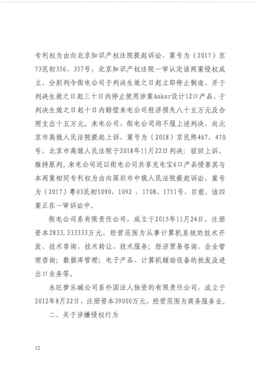 街電被判賠償來電3000萬元（判決書全文）