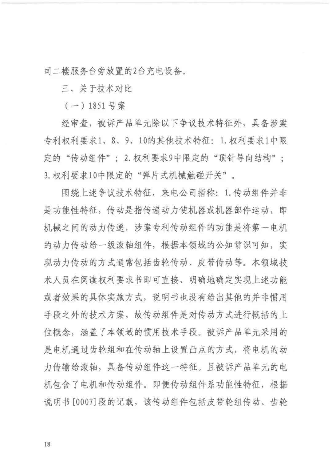 街電被判賠償來電3000萬元（判決書全文）