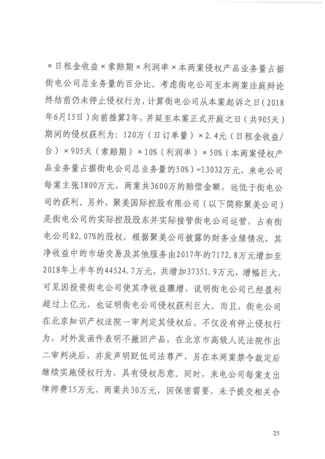 街電被判賠償來電3000萬元（判決書全文）