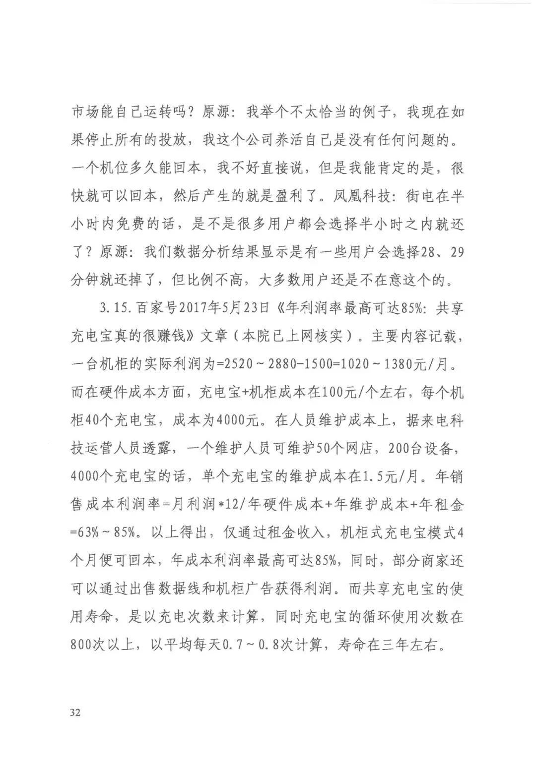 街電被判賠償來電3000萬元（判決書全文）