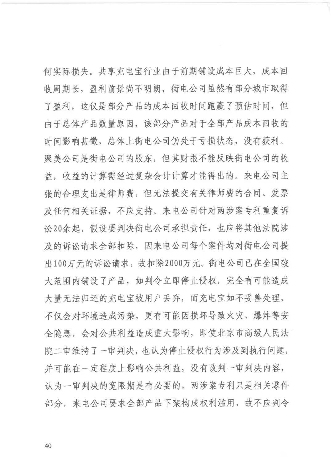 街電被判賠償來電3000萬元（判決書全文）