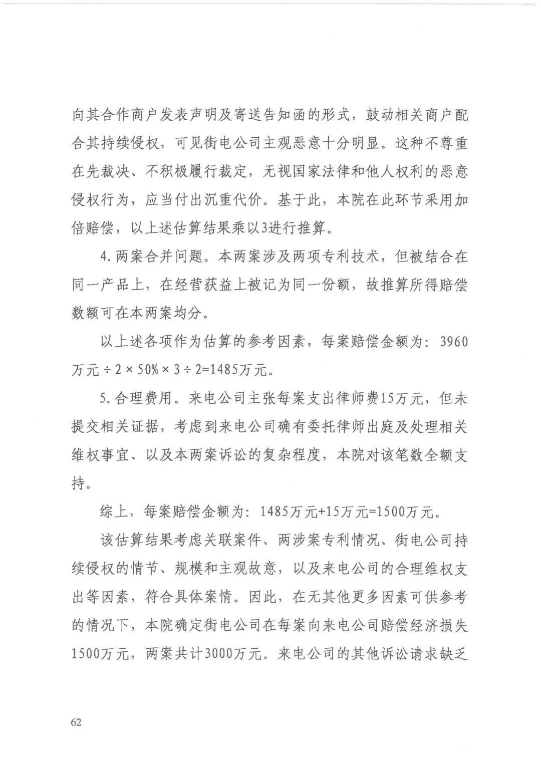 街電被判賠償來電3000萬元（判決書全文）
