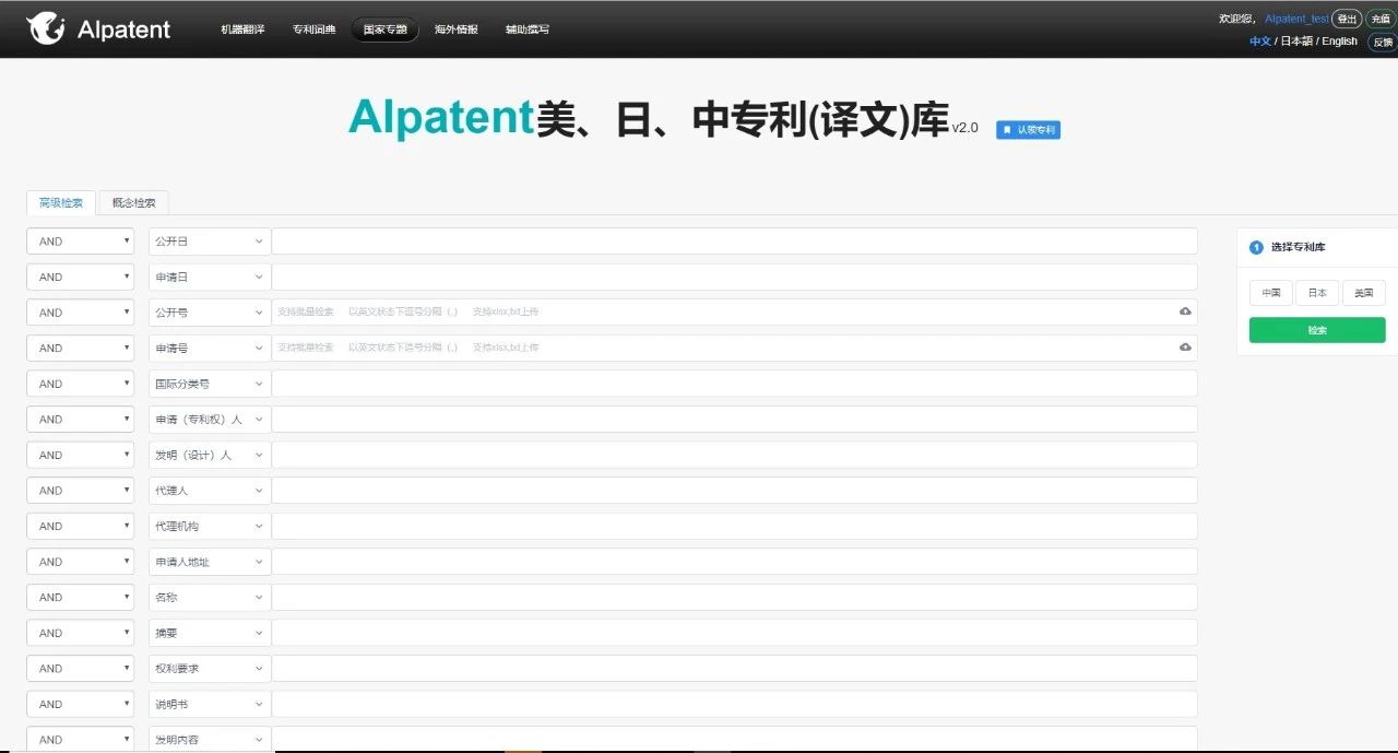 厲害了！這款覆蓋3個國家8個機翻引擎的“跨語言專利檢索系統”