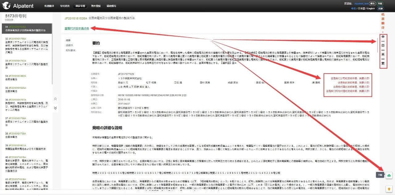 厲害了！這款覆蓋3個國家8個機翻引擎的“跨語言專利檢索系統”