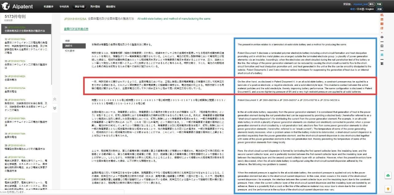 厲害了！這款覆蓋3個國家8個機翻引擎的“跨語言專利檢索系統”