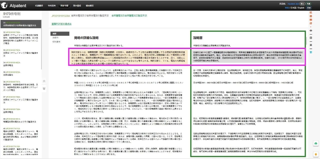厲害了！這款覆蓋3個國家8個機翻引擎的“跨語言專利檢索系統”