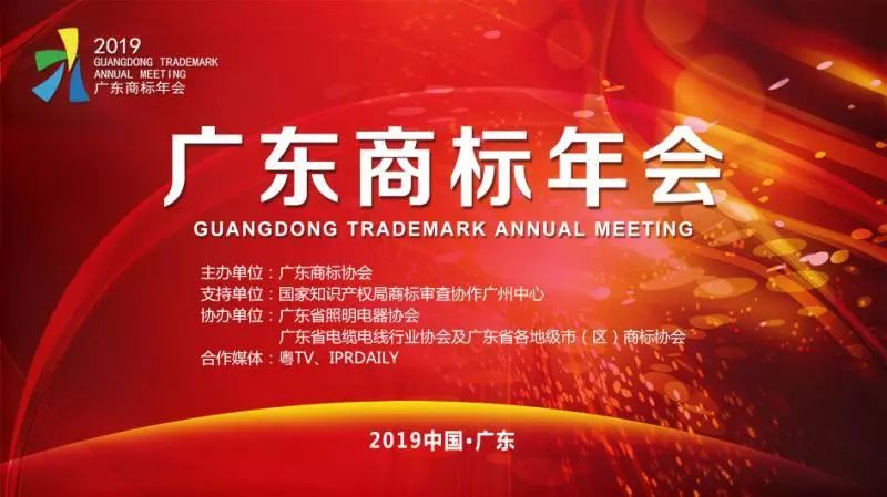 2019廣東商標年會評選活動開啟--優秀法務篇（商標）