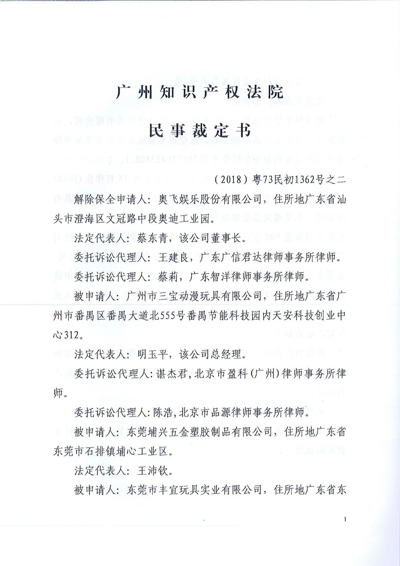 反轉！奧飛娛樂起訴三寶專利侵權后又主動撤訴
