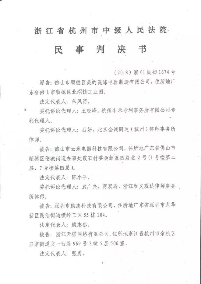 云米被判專利侵權！美的再戰告捷，引領洗碗機創新風向標