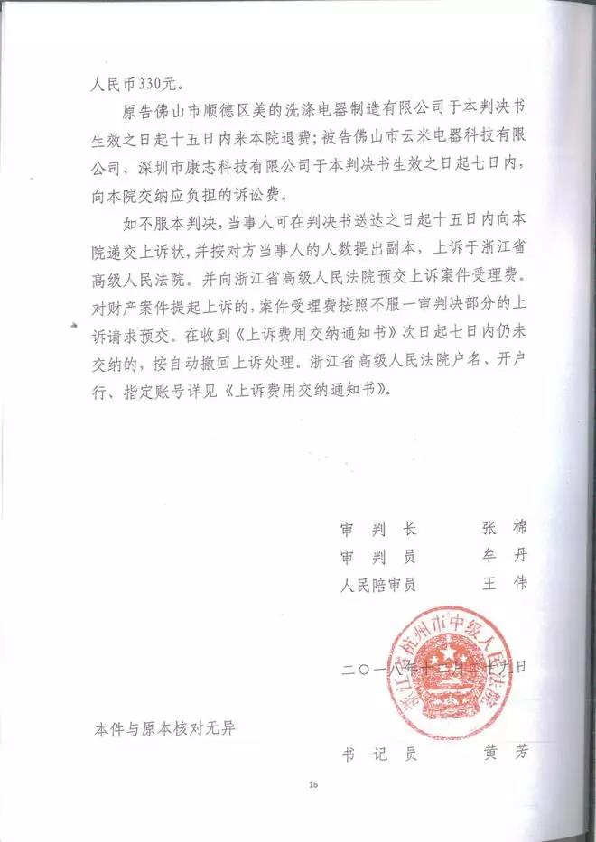 云米被判專利侵權！美的再戰告捷，引領洗碗機創新風向標