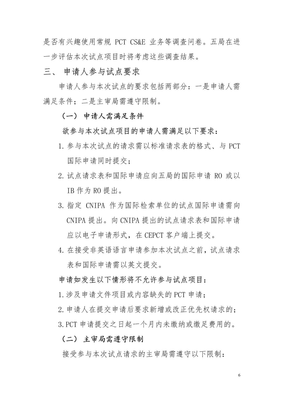 PCT協作式檢索和審查（CS&E）試點將于2019年3月1日重啟