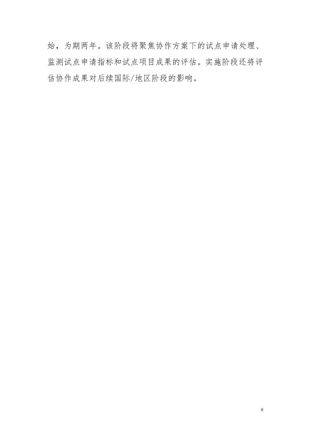 PCT協作式檢索和審查（CS&E）試點將于2019年3月1日重啟