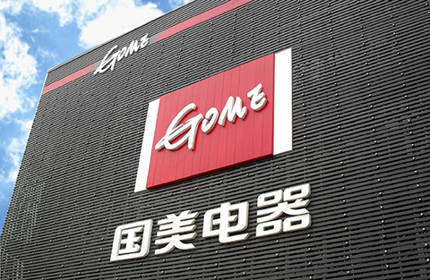 因在當當網擅自使用“國美”商標，被判賠國美電器30萬元