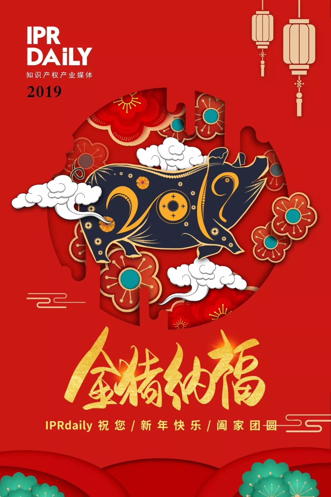 “知識產權人”的過年對聯