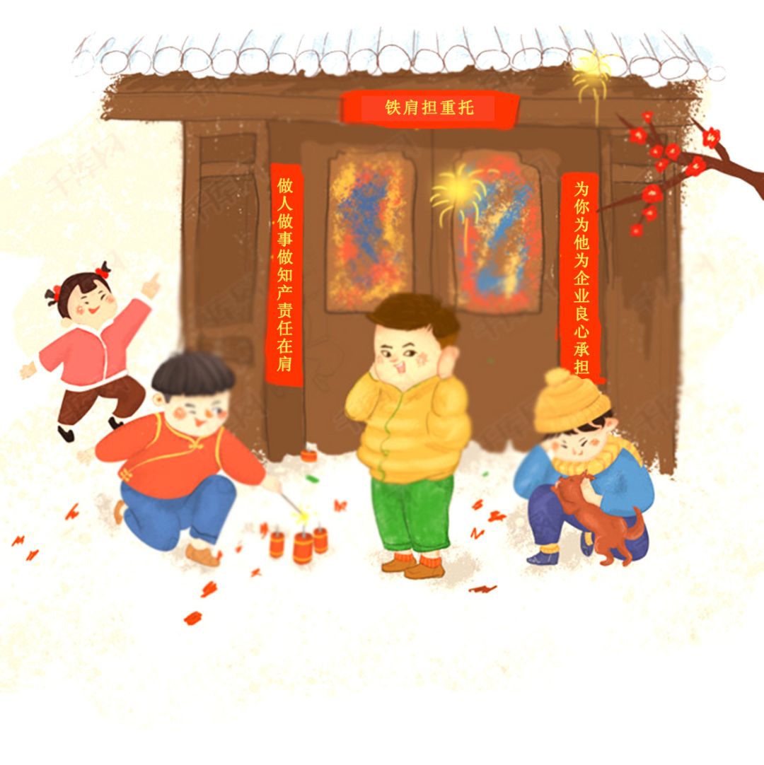 “知識產權人”的過年對聯