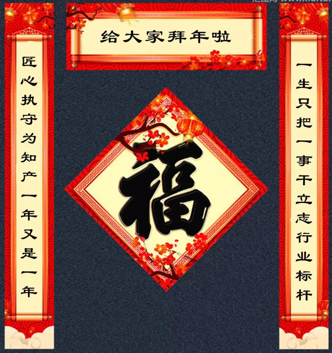 “知識產權人”的過年對聯