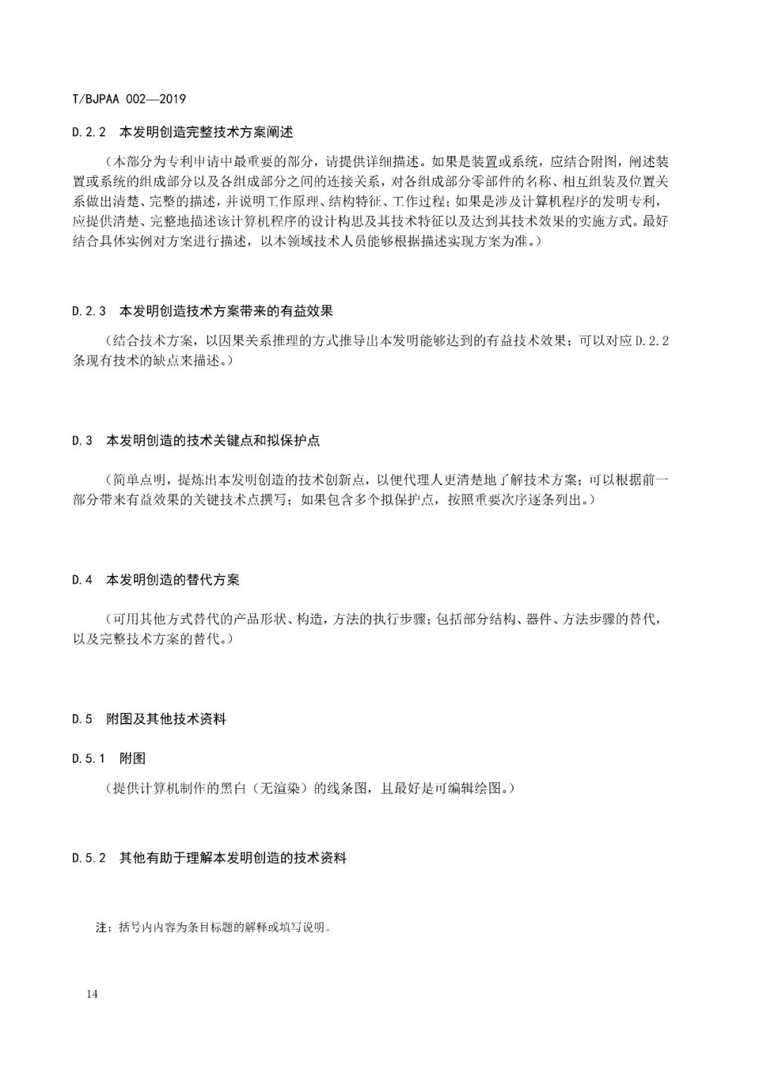 《專利代理服務商務往來文件規范》團體標準（全文）