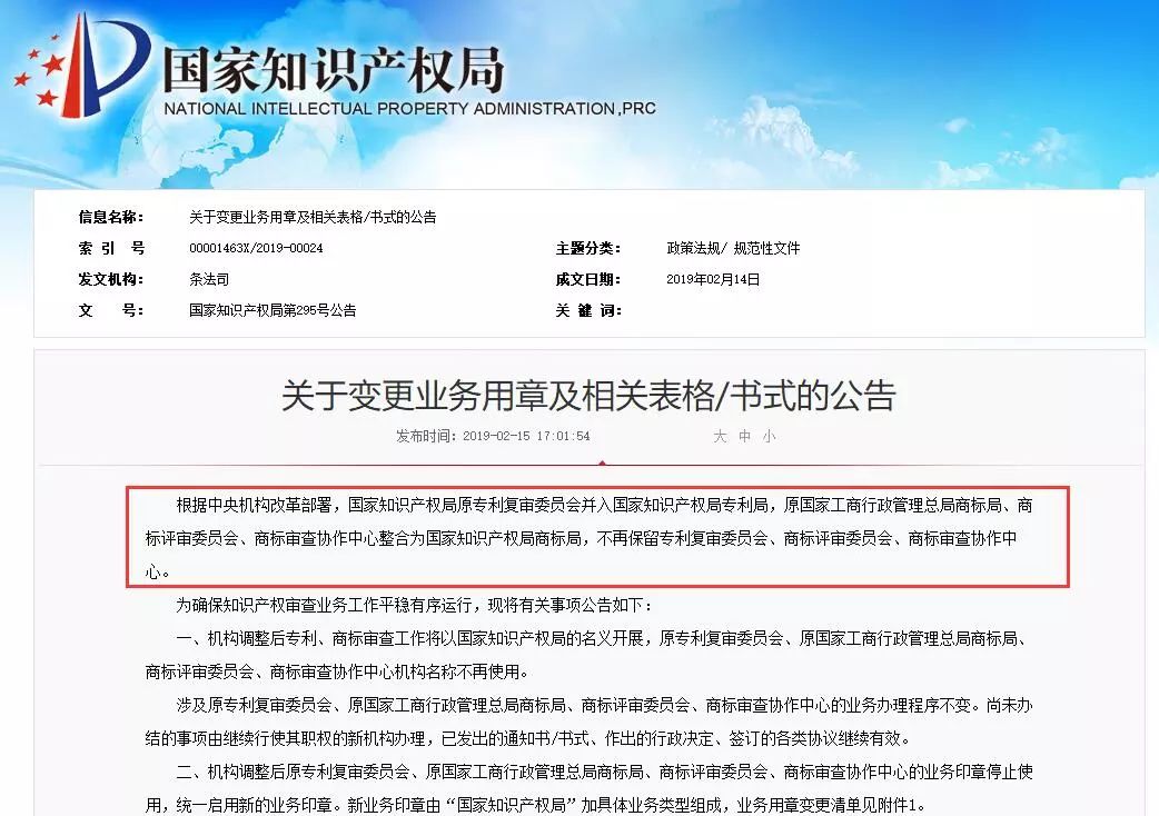 國知局機構調整！不再保留專利復審委、商評委、商標審查協作中心