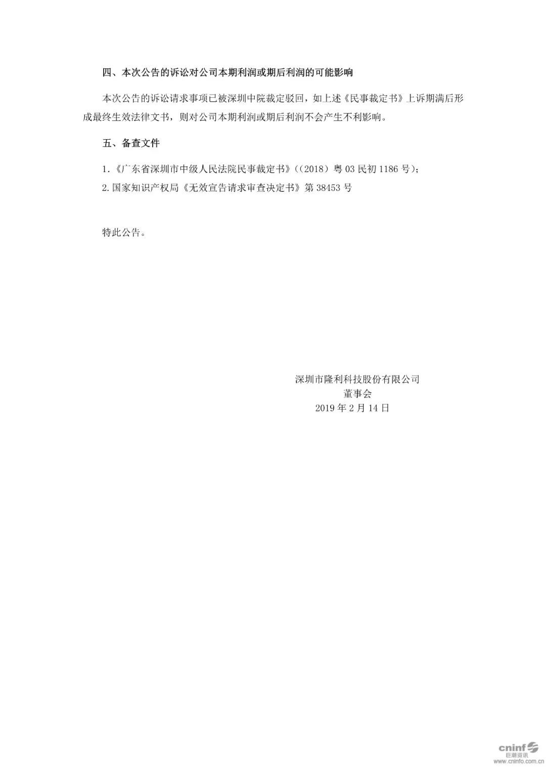 劇情大反轉！IPO前夕遭競爭對手專利訴訟，涉案專利竟然被無效！