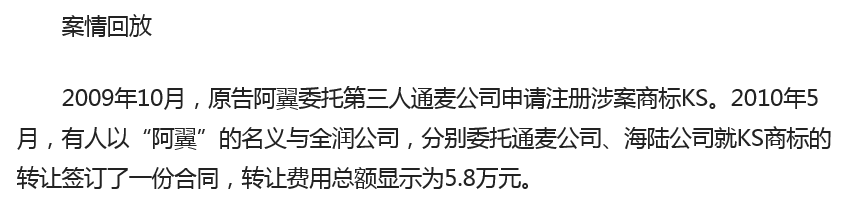 都是商標轉讓惹的禍
