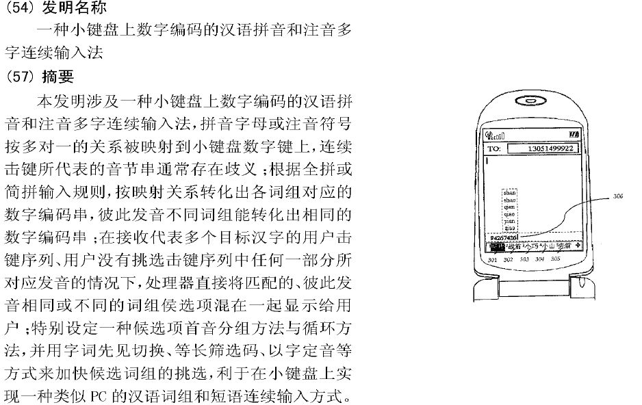 遭受知識產權侵權警告后怎么辦？搜狗主動提起確認不侵權之訴  一審勝訴