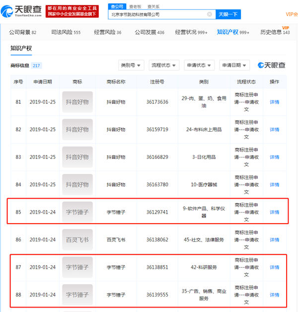 “字節錘子”系列商標申請，今日頭條與錘子科技二者已合并？