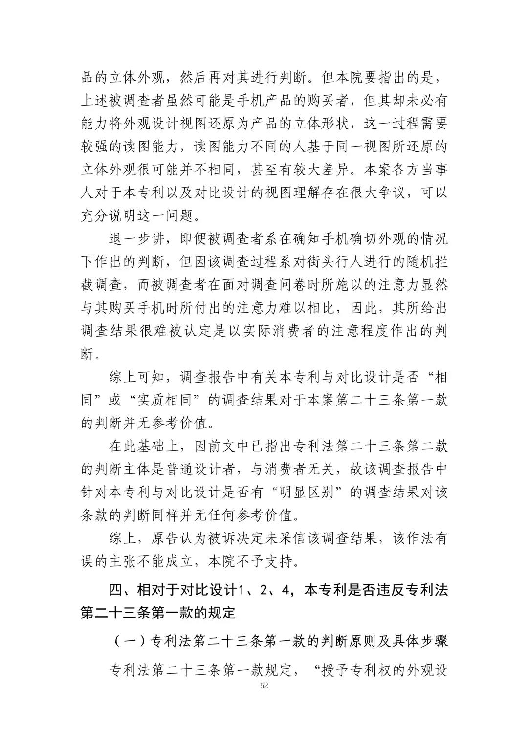 蘋果訴佰利專利無效案（判決書全文）